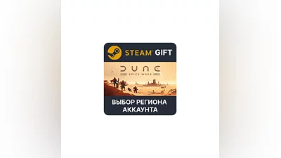 Dune: Spice Wars Steam Gift  Выбор региона