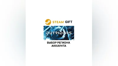 OUTRIDERS Steam Выбор Региона