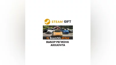 BeamNG.drive Steam Gift Выбор Региона