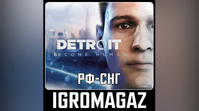 Detroit Become Human(Steam) РФ-СНГ