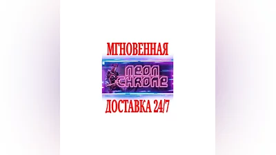Neon Chrome  SteamРФ+Весь МирKey  + Бонус