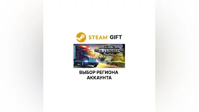 American Truck Simulator Steam  Выбор региона