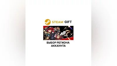 Persona 5 Royal Steam -  Выбор региона
