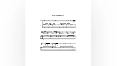 Черное Золото-Ярмак-ноты для фортепиано с вокалом