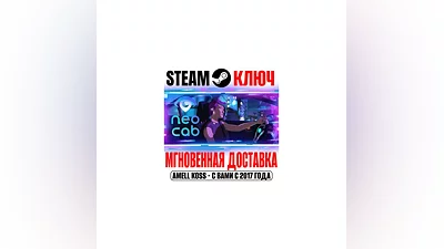 Neo Cab Steam Ключ РФ+Мир +Бонус