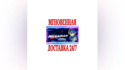 Mega Man Legacy Collection 1 SteamРФ+Весь МирKey +