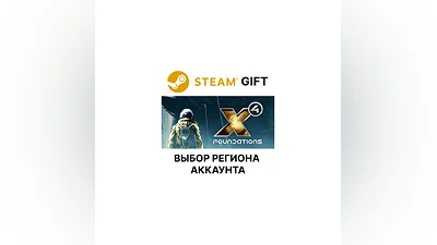 X4: Foundations Steam Выбор Региона