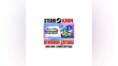 Sonic Generations Collection (+DLC) Steam Ключ РФ+Мир