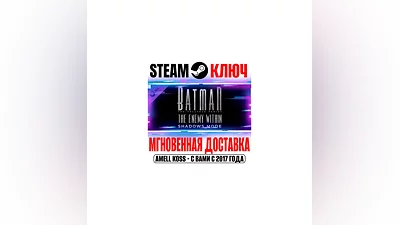 Batman The Enemy Within Shadows Mode Steam Ключ Мир*