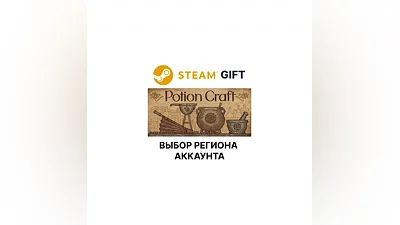 Potion Craft: Alchemist Simulator Steam Выбор Регион