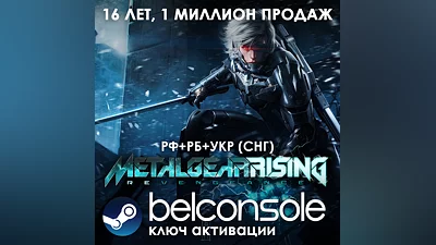 Metal Gear Rising: Revengeance - Ключ Steam