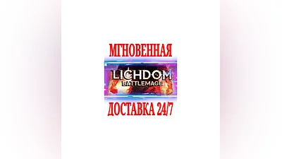 Lichdom: Battlemage  SteamРФ+Весь МирKey  + Бонус