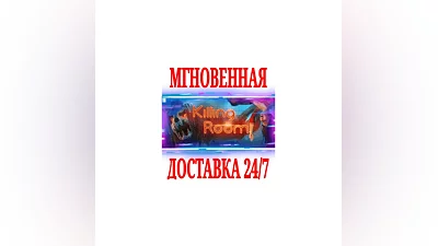 Killing Room  SteamРФ+Весь МирKey  + Бонус