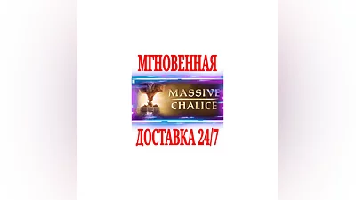 Massive Chalice  SteamРФ+Весь МирKey  + Бонус