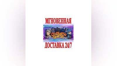 Costume Quest  SteamРФ+Весь МирKey  + Бонус