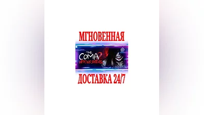 The Coma 2: Vicious Sisters SteamРФ+Весь МирKey  +