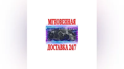 EARTH'S DAWN  SteamРФ+Весь МирKey  + Бонус