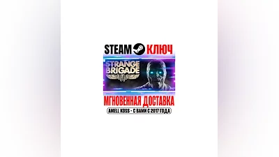 Strange Brigade | Deluxe Edition (+11 DLC) Steam Ключ