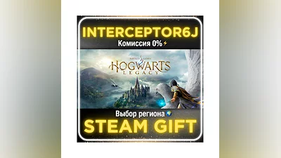 Hogwarts Legacy РФ + Выбор региона/версии STEAM • 0%