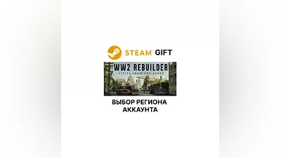 WW2 Rebuilder Steam Выбор Региона