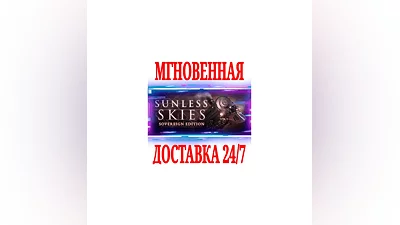 Sunless Skies: Sovereign Edition SteamРФ+МирKey  +