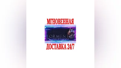Torment: Tides of Numenera ВСЕ ИЗДАНИЯ STEAM КЛЮЧ +
