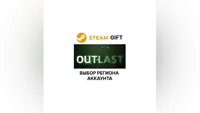 Outlast Steam Gift Выбор Региона