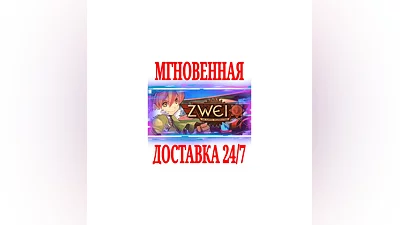 Zwei: The Ilvard Insurrection  SteamРФ+МирKey  +