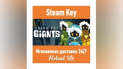 Path of Giants (Steam ключ)   REGION FREE/GLOBAL