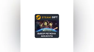 Kerbal Space Program  Steam Gift Выбор Региона