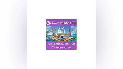 ️Raft | АВТОДОСТАВКА [Россия - Steam Gift]