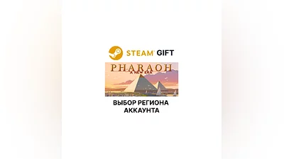 Pharaoh: A New Era Steam Выбор Региона
