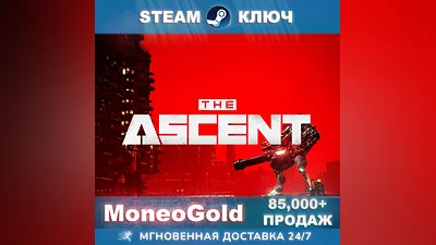 The Ascent +Cyberline Edition STEAM KEY GLOBAL+RU+СНГ