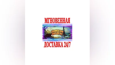 Dungeon Rushers  SteamРФ+Весь МирKey  + Бонус
