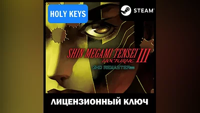 Shin Megami Tensei III Nocturne HD Remast Steam Ключ