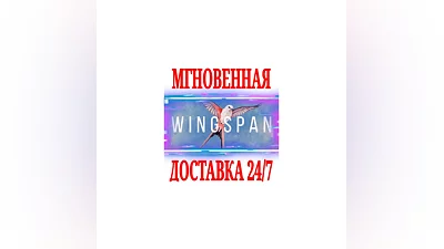 Wingspan (Крылья)  SteamРФ+СНГKey  + Бонус