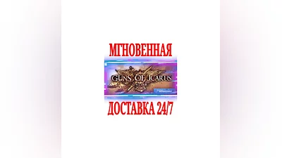 Guns of Icarus Online + Alliance SteamРФ+МирKey  +