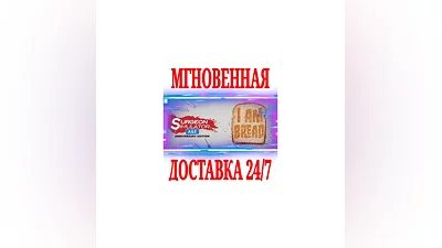 Surgeon Simulator + I Am Bread  SteamРФ+МирKey  +