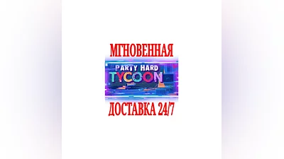 Party Hard Tycoon (Party Tycoon) SteamРФ+МирKey  +