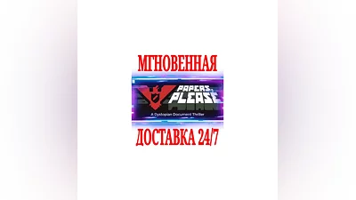 Papers, Please  SteamРФ+Весь МирKey  + Бонус