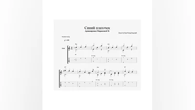 Синий платочек