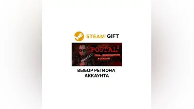 POSTAL 2 Steam Gift Выбор Региона