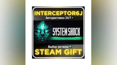 SYSTEM SHOCK REMAKE 2023 Все регионы STEAM АВТО 24/7