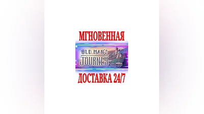 Old Man's Journey  SteamРФ+Весь МирKey  + Бонус