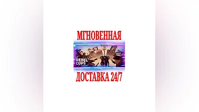 Rebel Cops  STEAM КЛЮЧ РФ+ВЕСЬ МИР +