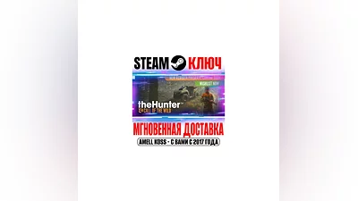 theHunter: Call of the Wild + 9 DLC Steam Ключ РФ+Мир