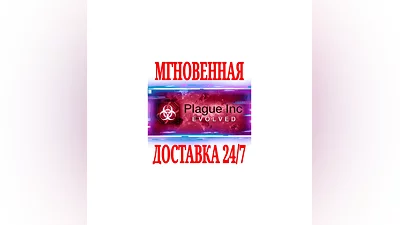 Plague Inc: Evolved  SteamРФ+Весь МирKey  + Бонус