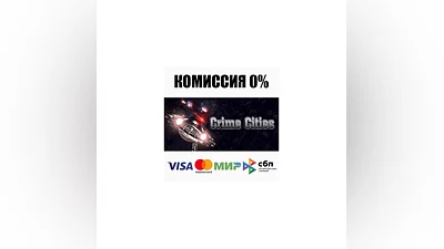 Crime Cities STEAM•RU  ️АВТОДОСТАВКА  0%