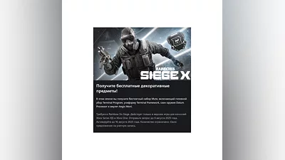 Tom Clancy’s Rainbow Six Осада – набор Оптимальный