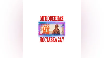 Rebel Galaxy Outlaw  SteamРФ+Весь МирKey  + Бонус